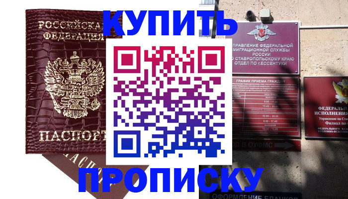 временная регистрация гарантия в Северобайкальске